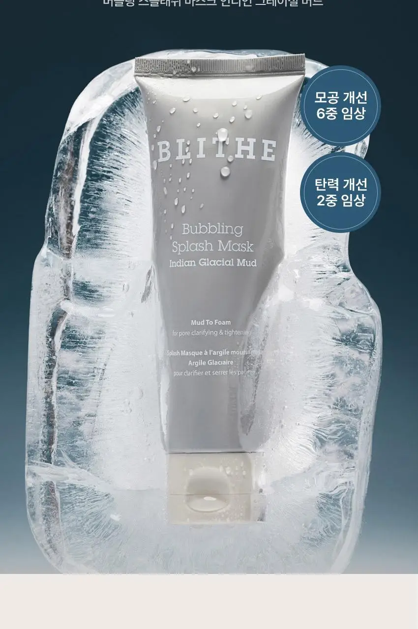 [블랙헤드/모공케어] 블라이드 스플래쉬 머드팩투폼 120ml 상세페이지 15